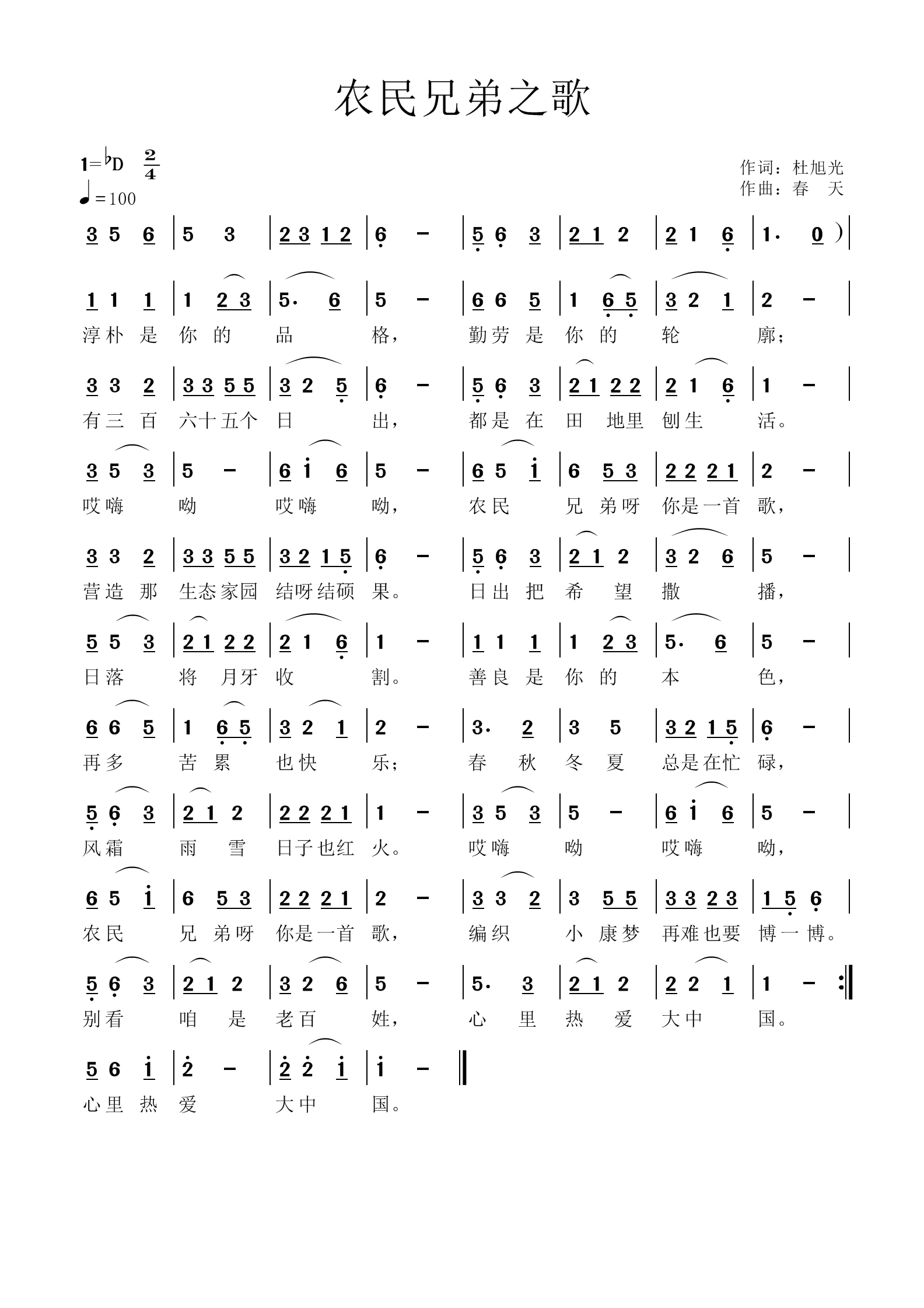农民兄弟之歌（春天谱）.jpg