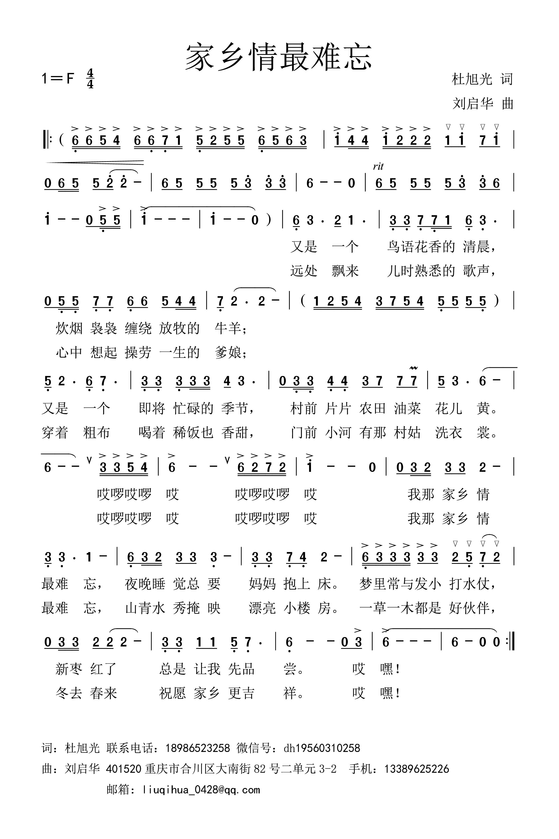 家乡情最难忘（刘谱）.jpg