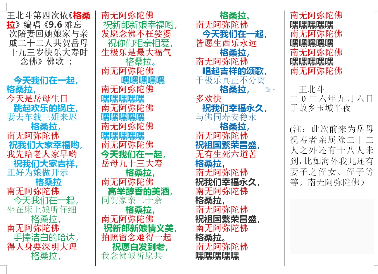 王北斗第四次依《格桑拉》编唱《9.6难忘一次陪妻回她娘家与亲戚二十二人共贺岳母十九.jpg