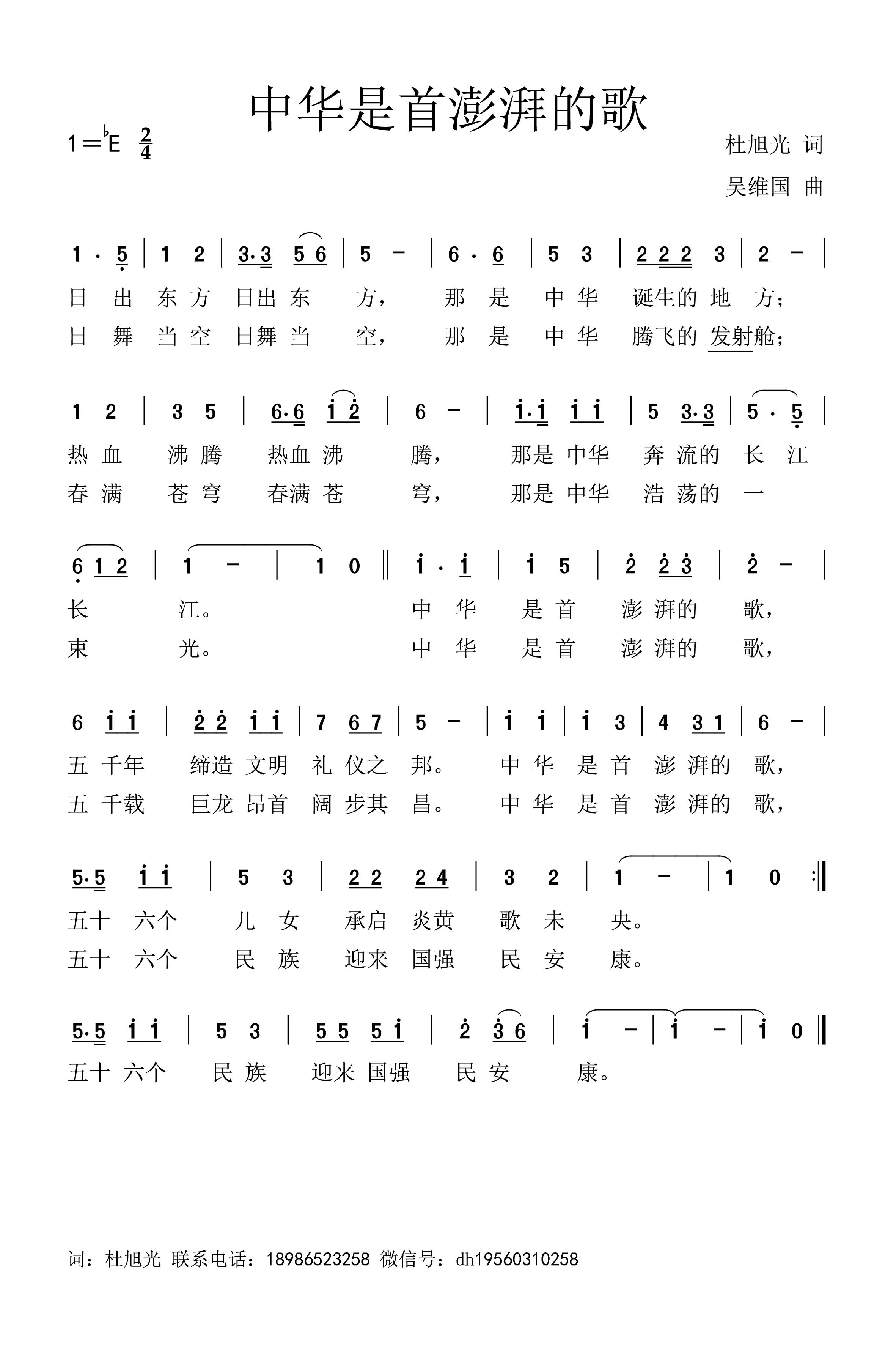 中华是首澎湃的歌.jpg