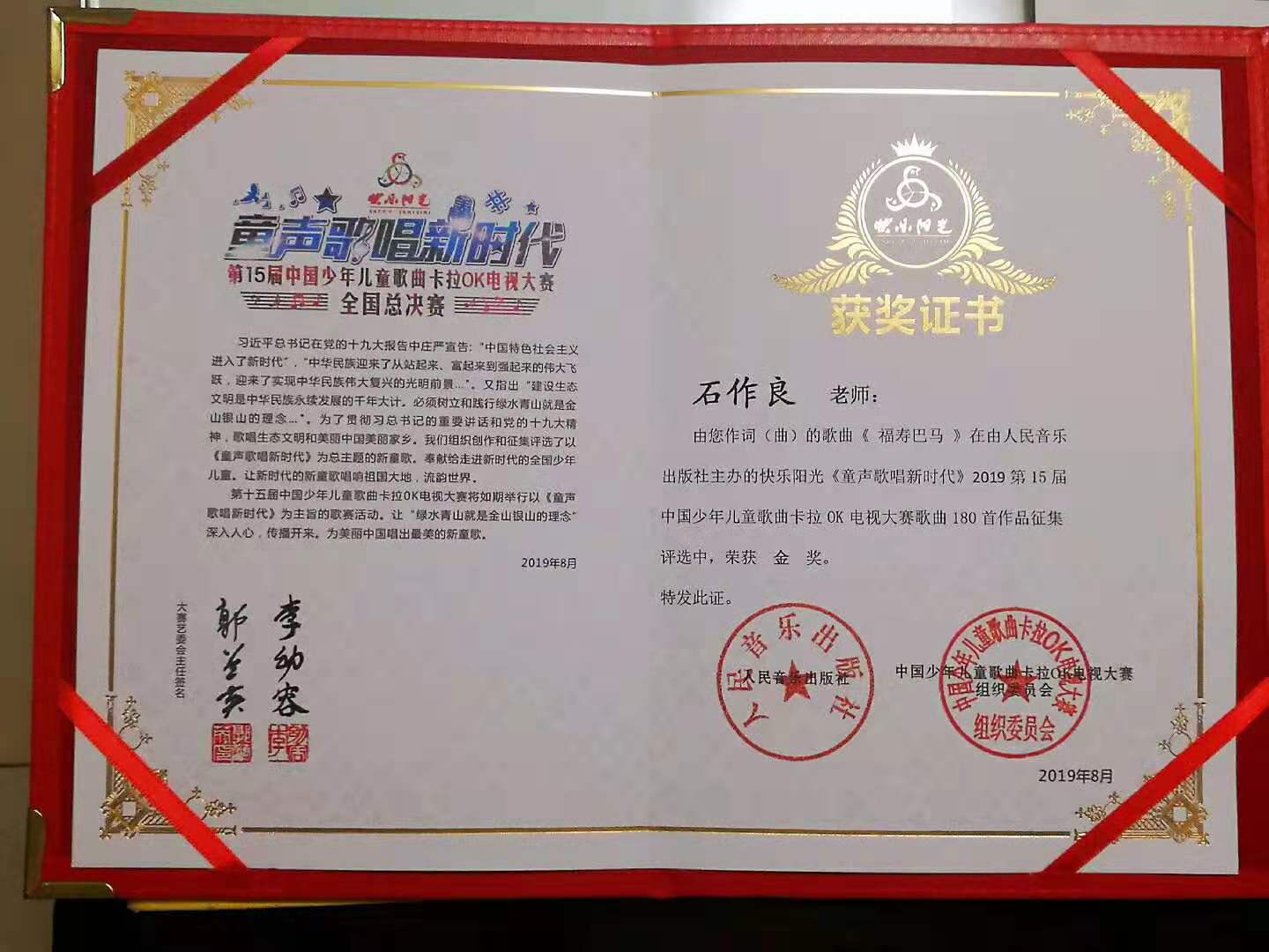 获奖证书（第15届中国少年儿童歌曲卡拉OK电视大赛全国总决赛金奖）.jpg