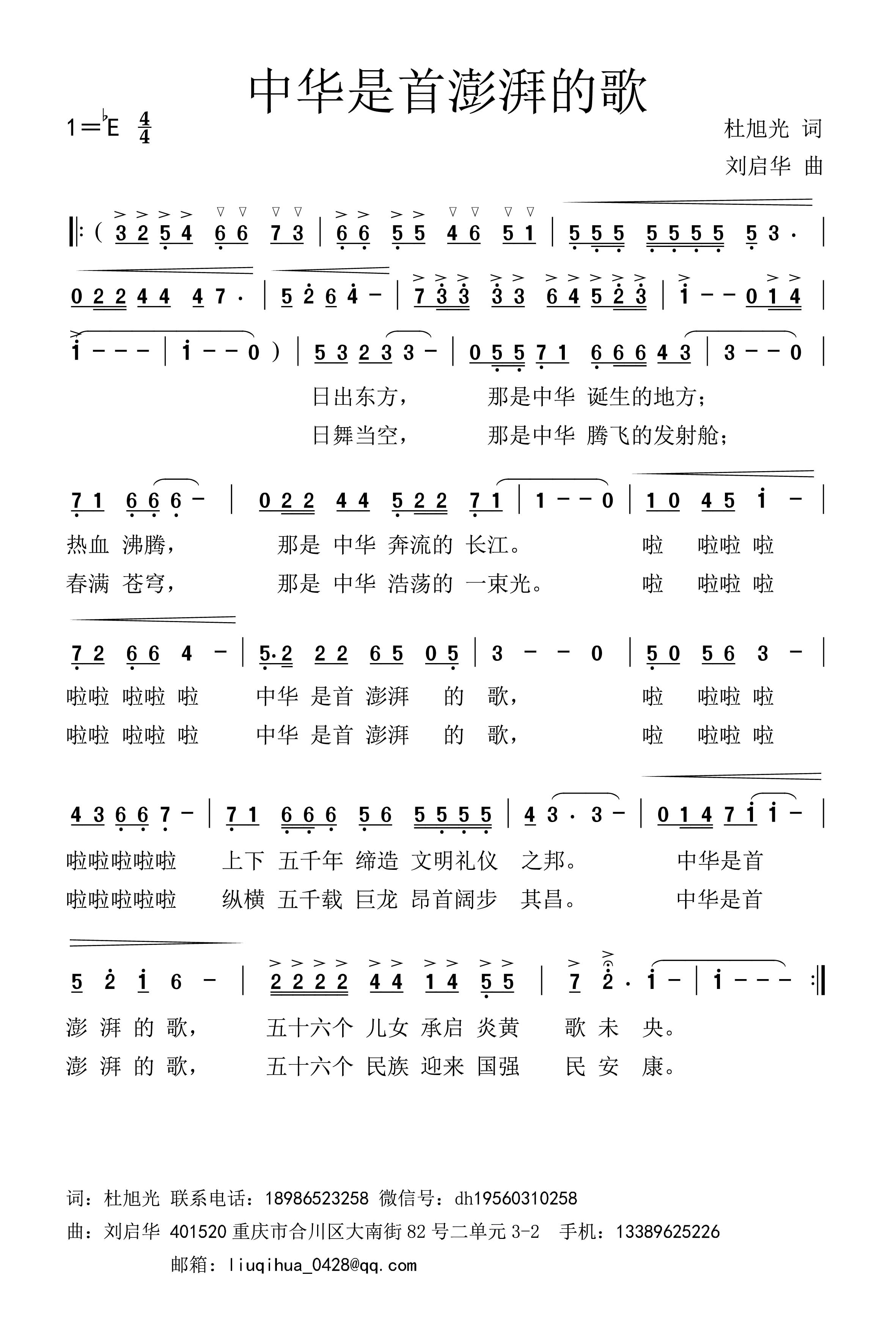 中华是首澎湃的歌（刘谱）.jpg