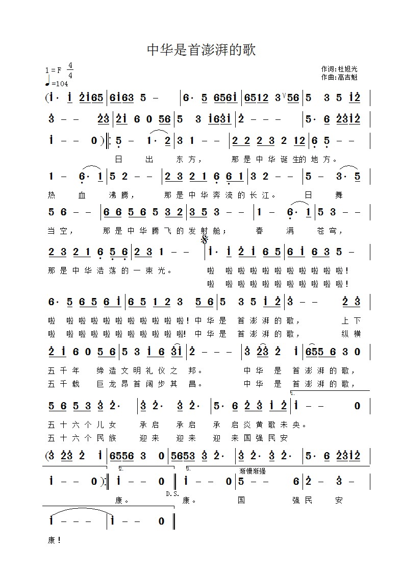 中华是首澎湃的歌（高谱）.jpg