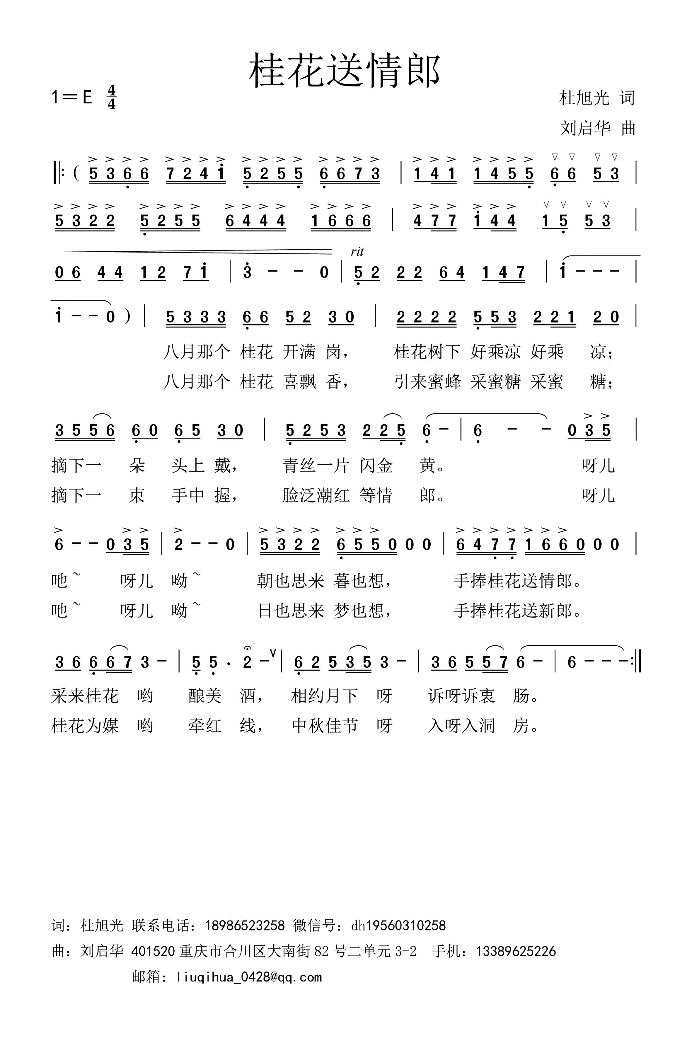 桂花送情郎.jpg