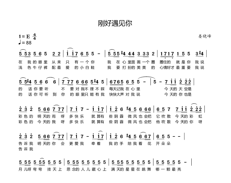 刚好遇见你.png