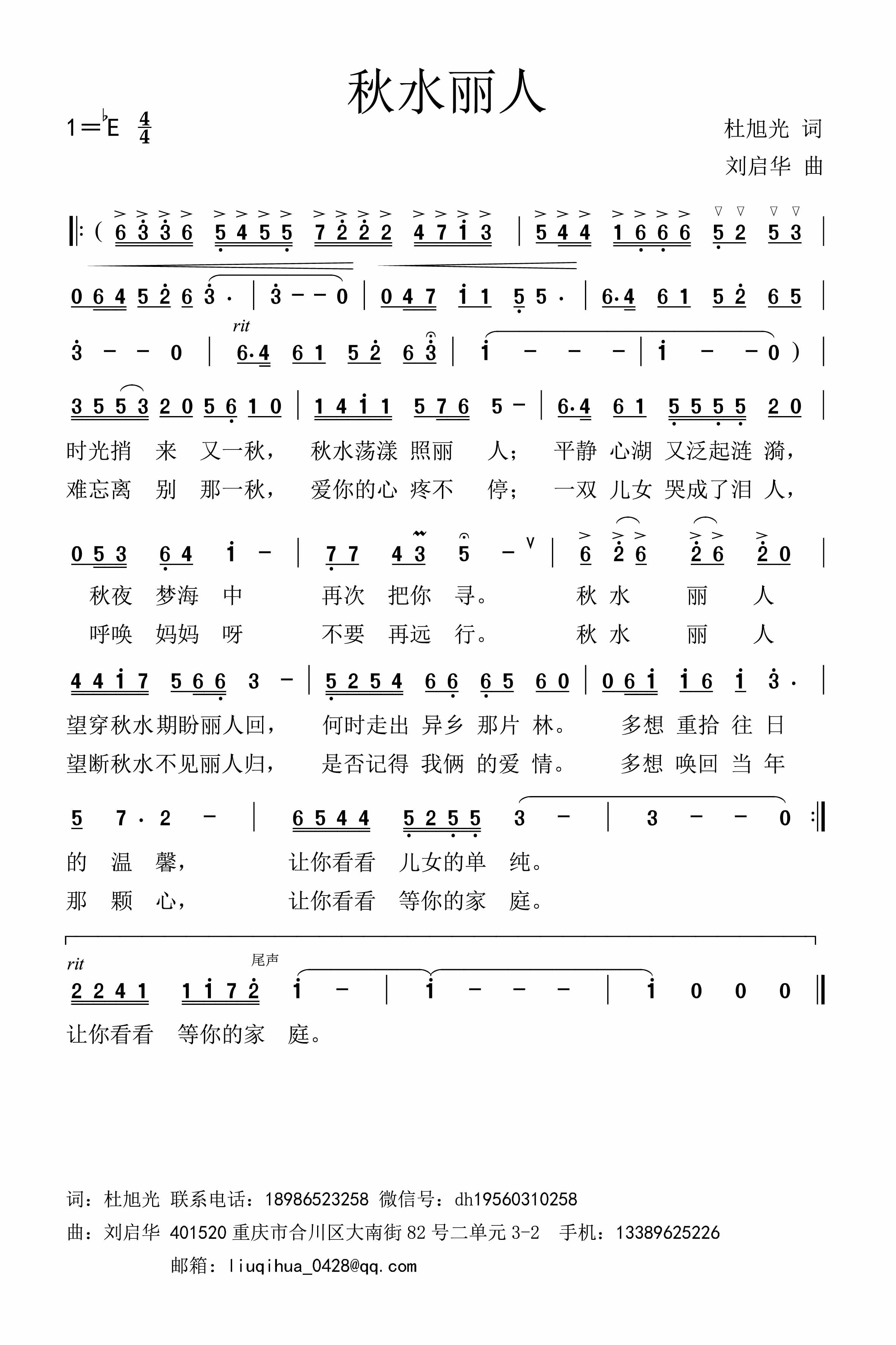 秋水丽人.jpg