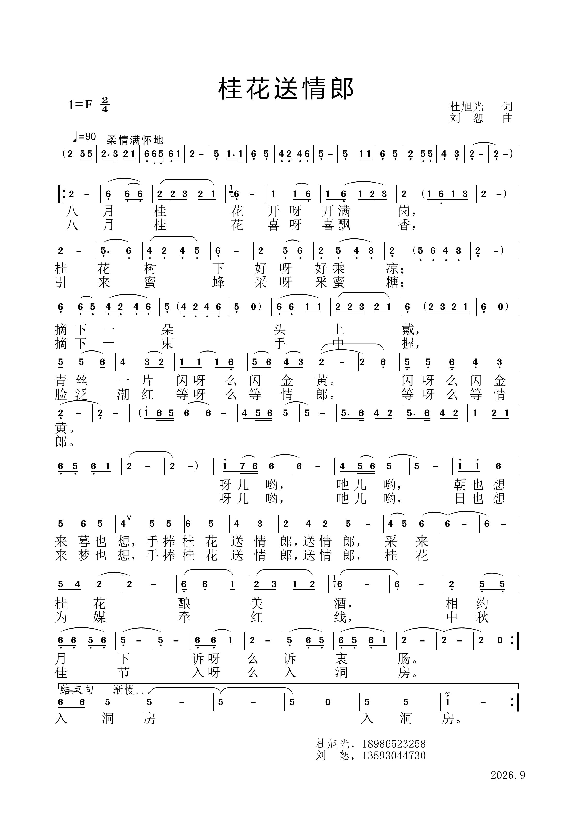 桂花送情郎（刘恕谱）.jpg