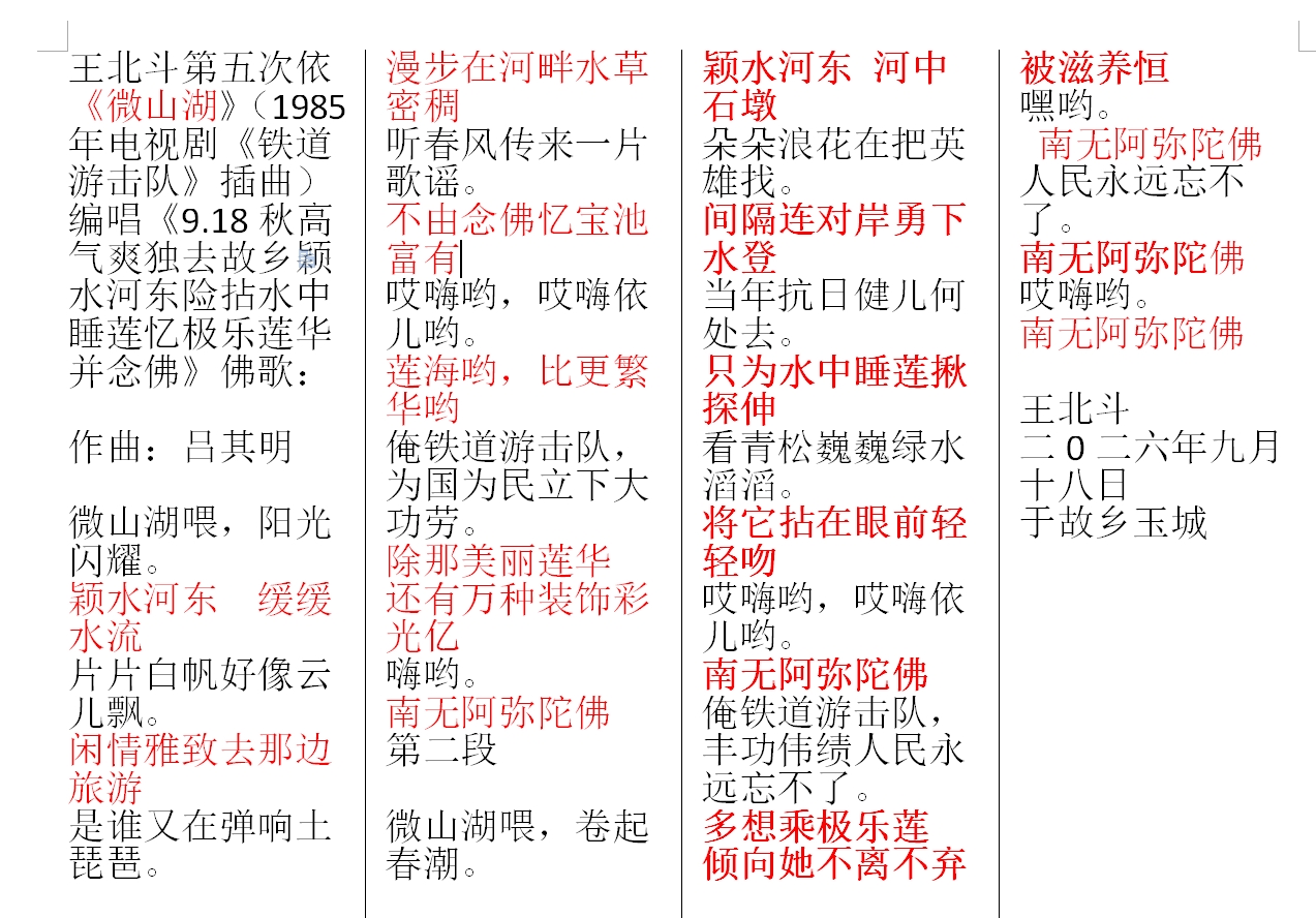 王北斗第五次依《微山湖》（1985年电视剧《铁道游击队》插曲）编唱《9.18秋高气爽独去.jpg