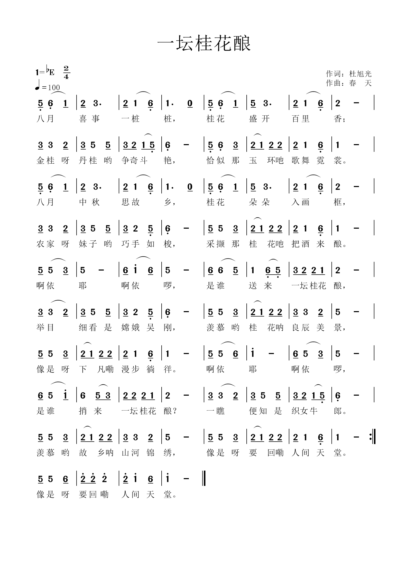 一坛桂花酿（春天谱）.jpg