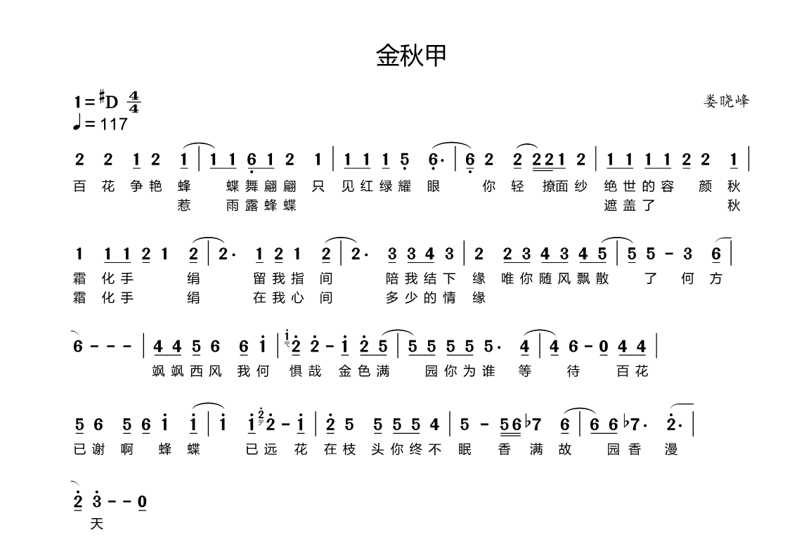 金秋甲.png