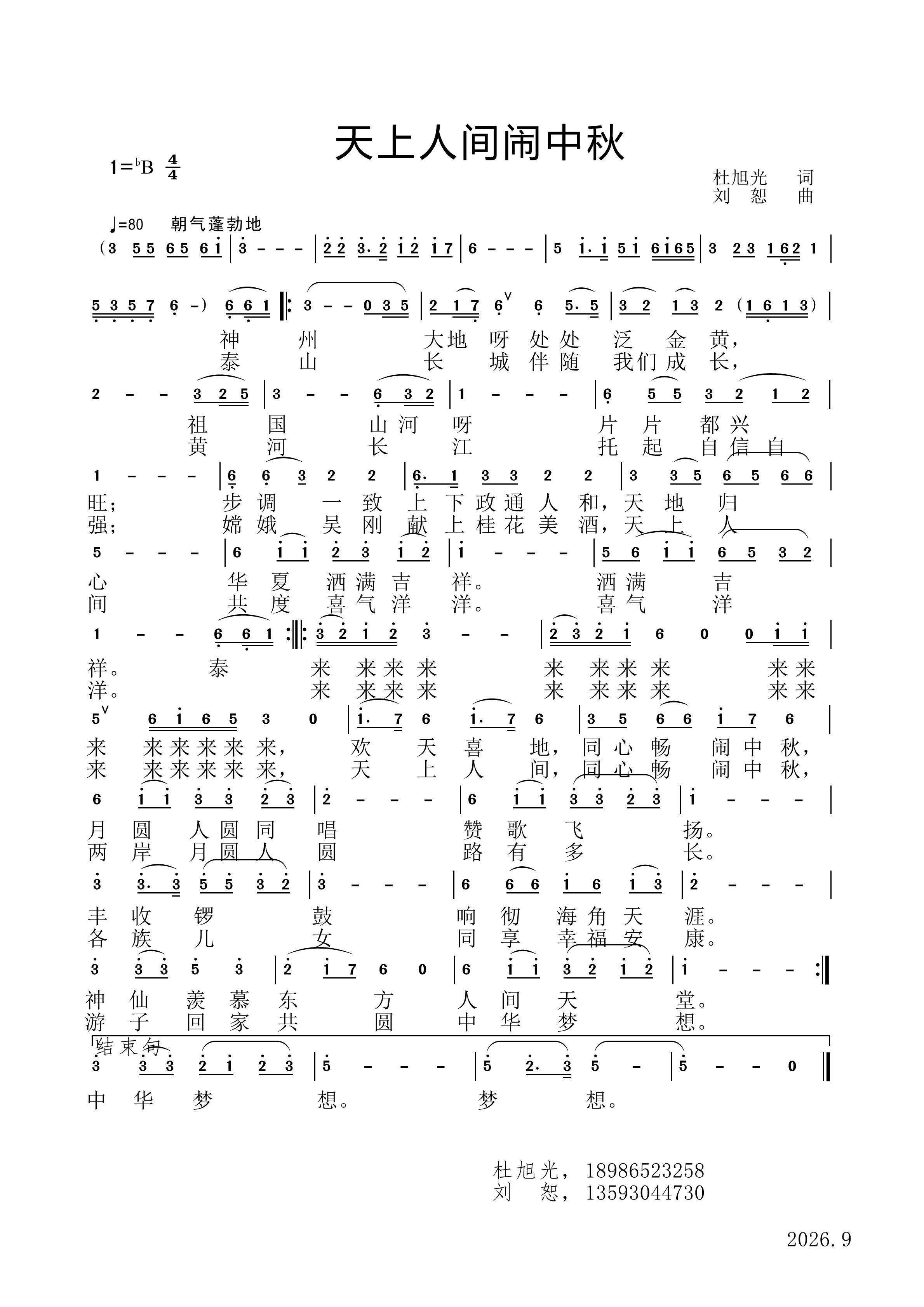 天上人间闹中秋（刘恕谱）.jpg
