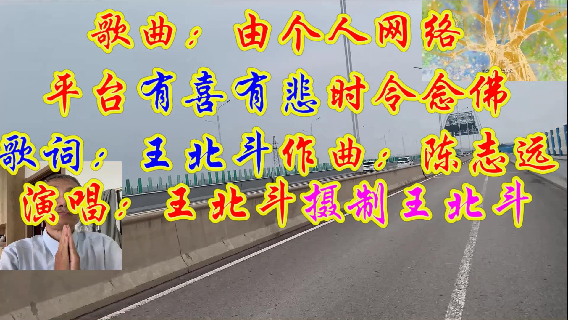 王北斗第十九次依《梅花三弄》编唱《9[00_00_15][20260923-143432].jpg