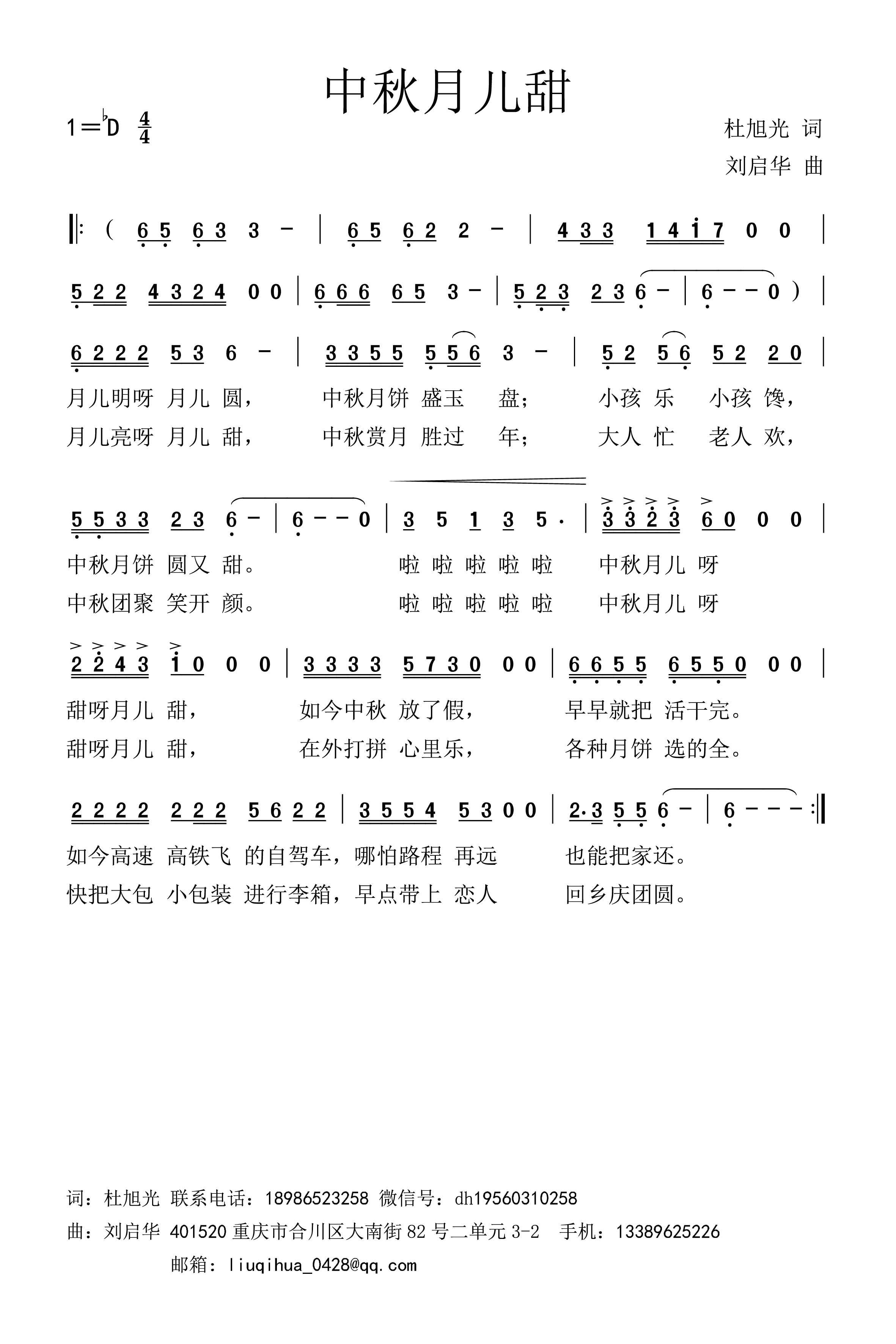 中秋月儿甜（刘谱）.jpg
