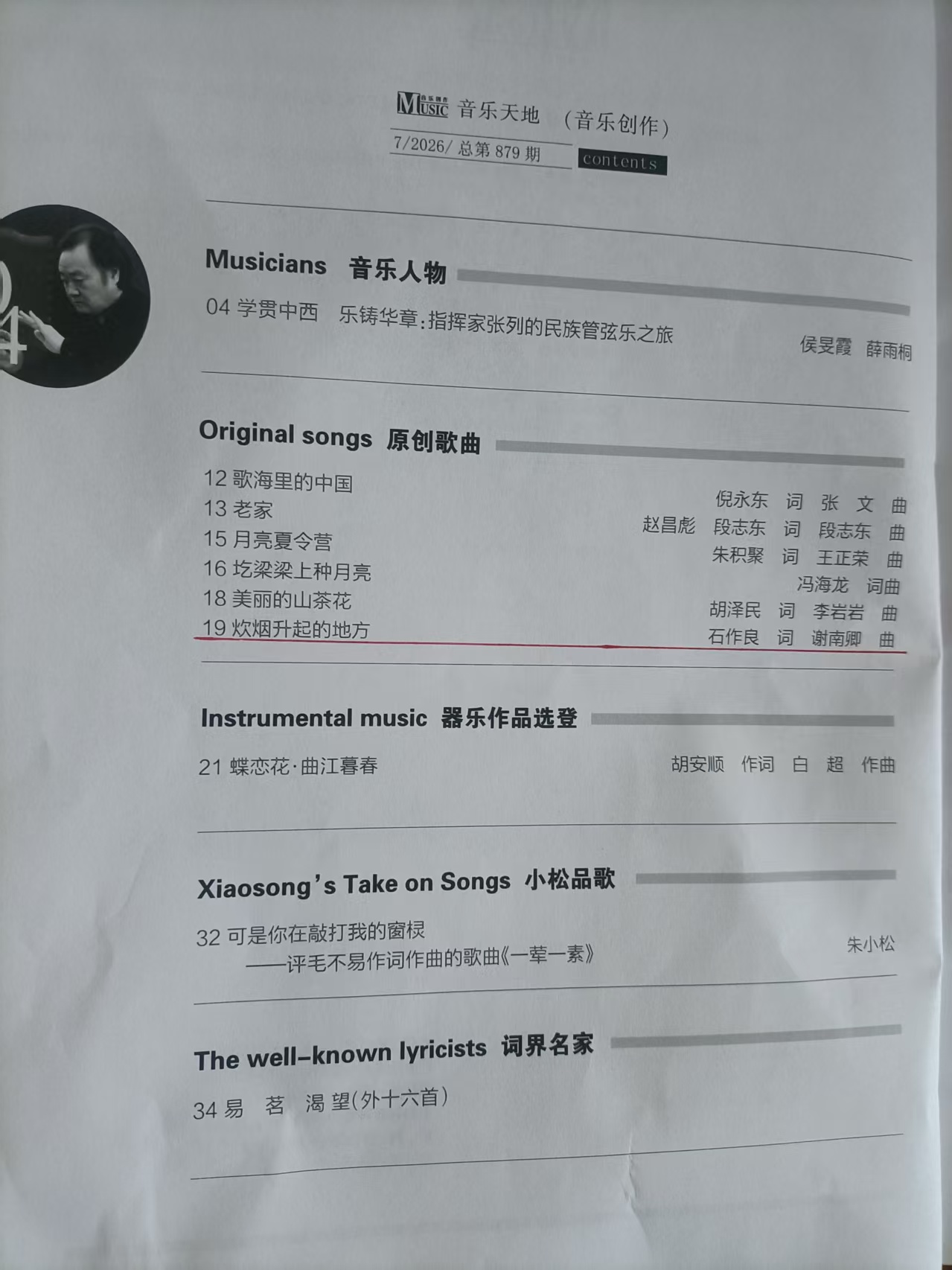 《炊烟升起的地方》歌谱 刊载《音乐天地杂志》2026年第七期.jpg