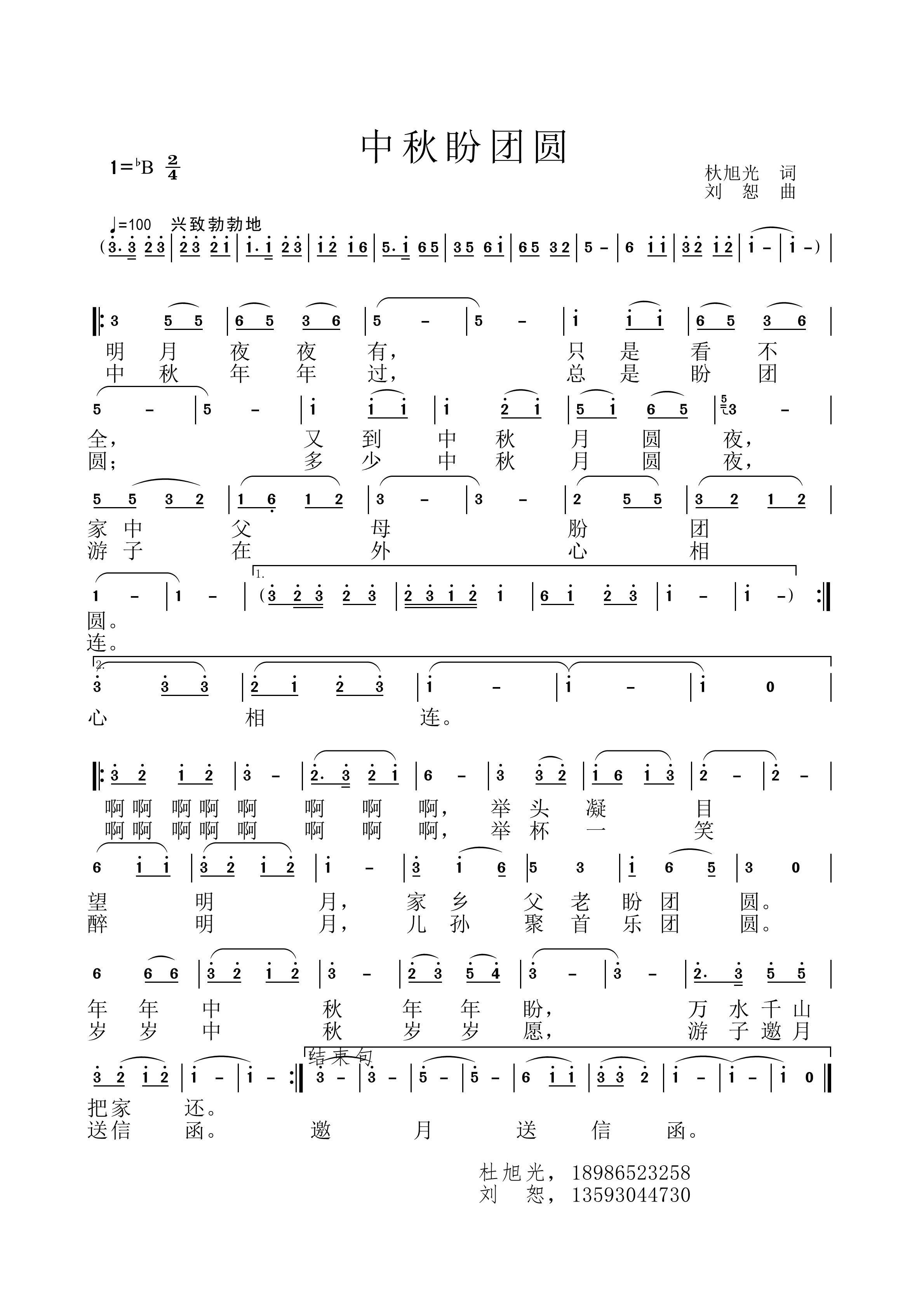 中秋盼团圆（刘恕谱）.jpg