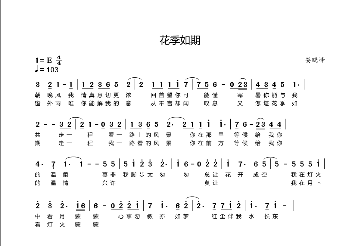 花季如期.png