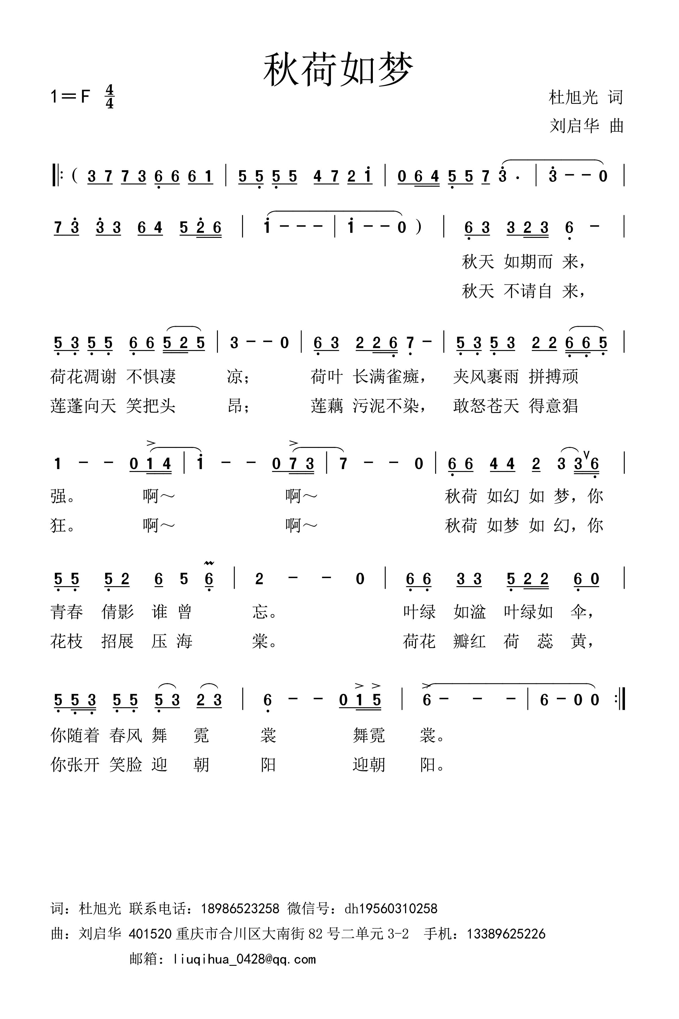 秋荷如梦（刘谱）.jpg