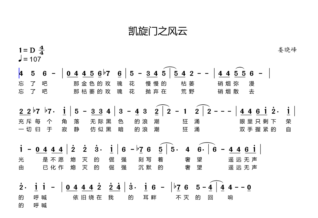 凯旋门只风云.png