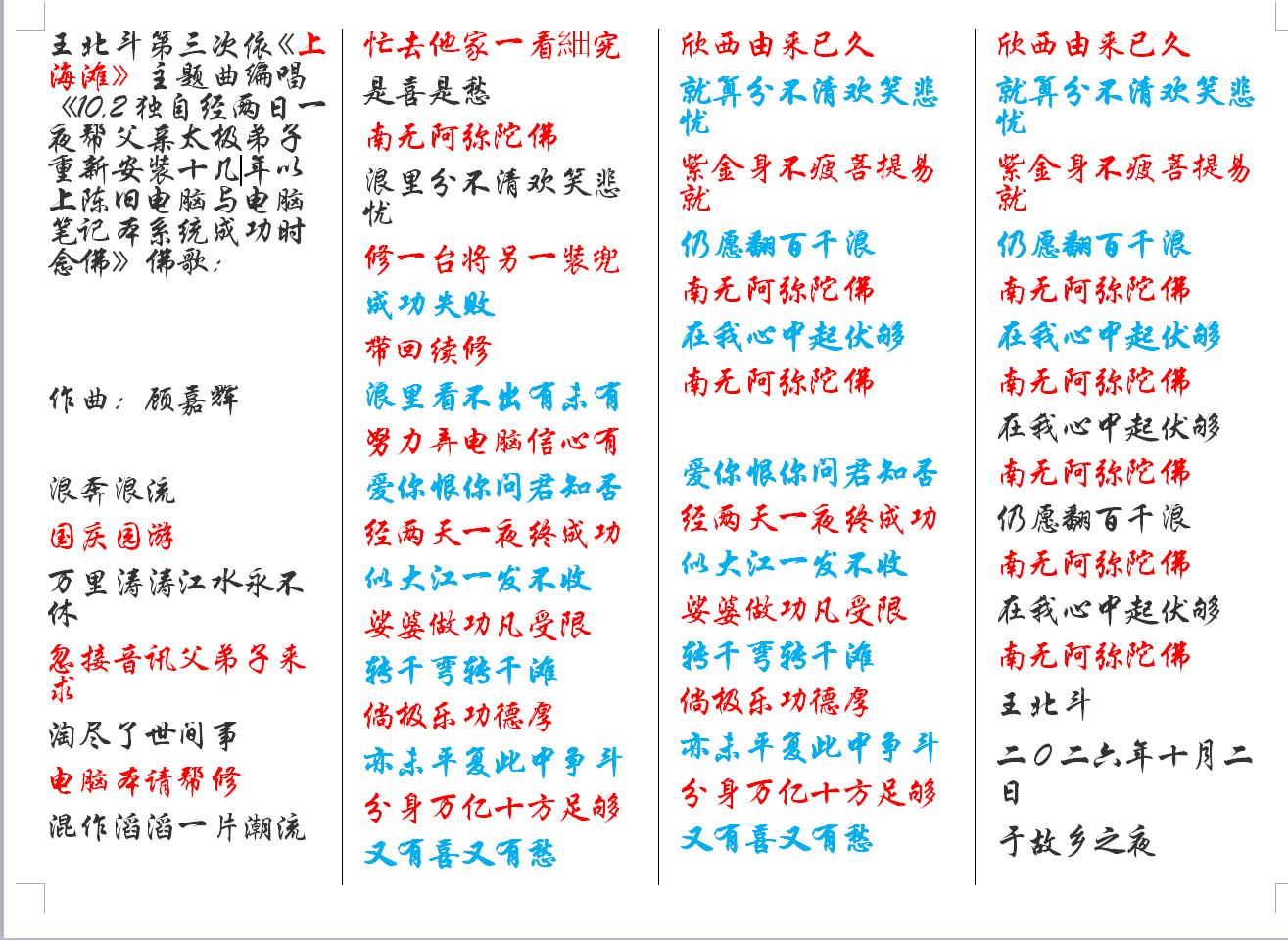 王北斗第三次依《上海滩》主题曲编唱《10.2独自经两日一夜帮父亲太极弟子安装十几年以.jpg