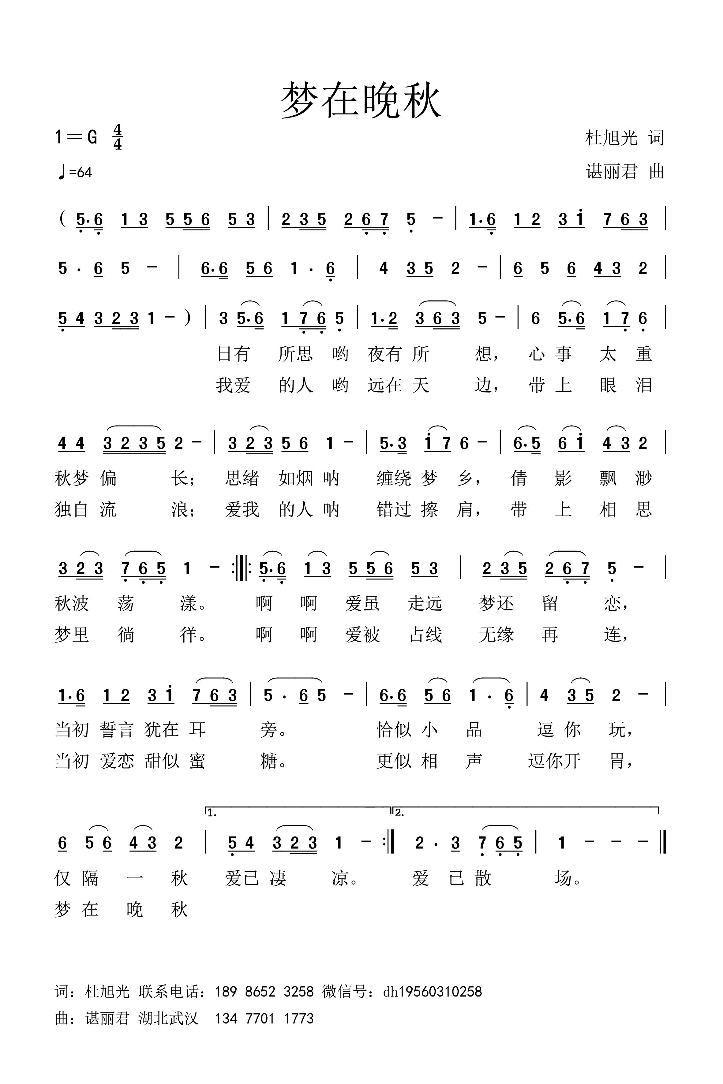 梦在晚秋（谌谱）.jpg