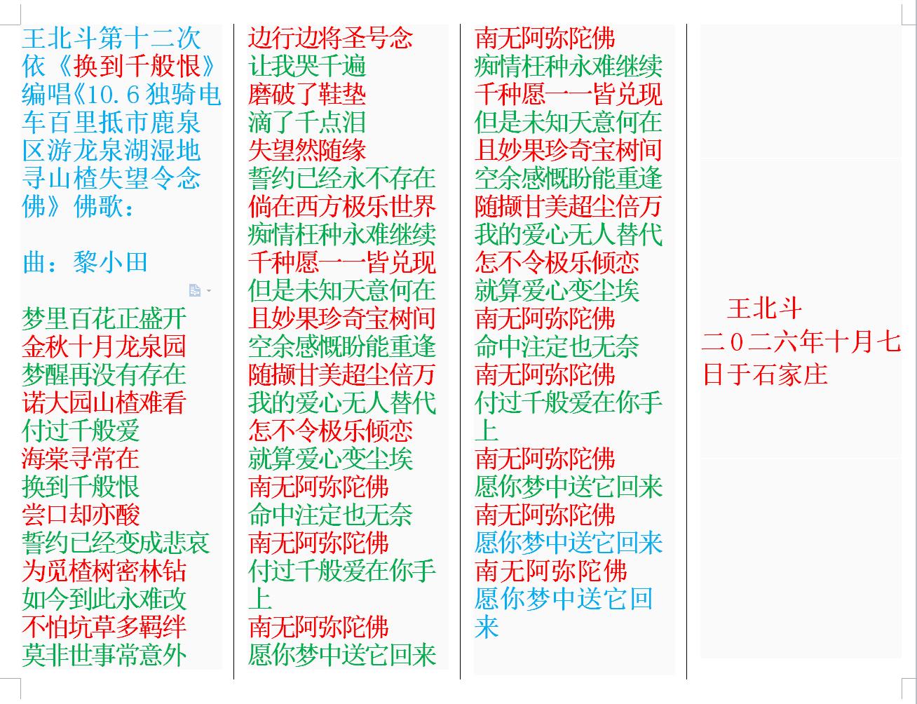 王北斗第十二次依《换到千般恨》编唱《10.6独骑电车百里抵市鹿泉区游龙泉湖湿地寻山楂.jpg