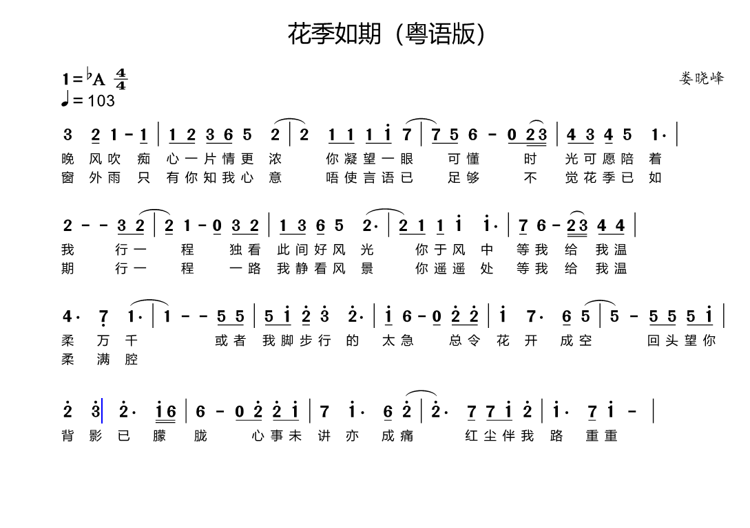 花季如期（粤语版）.png