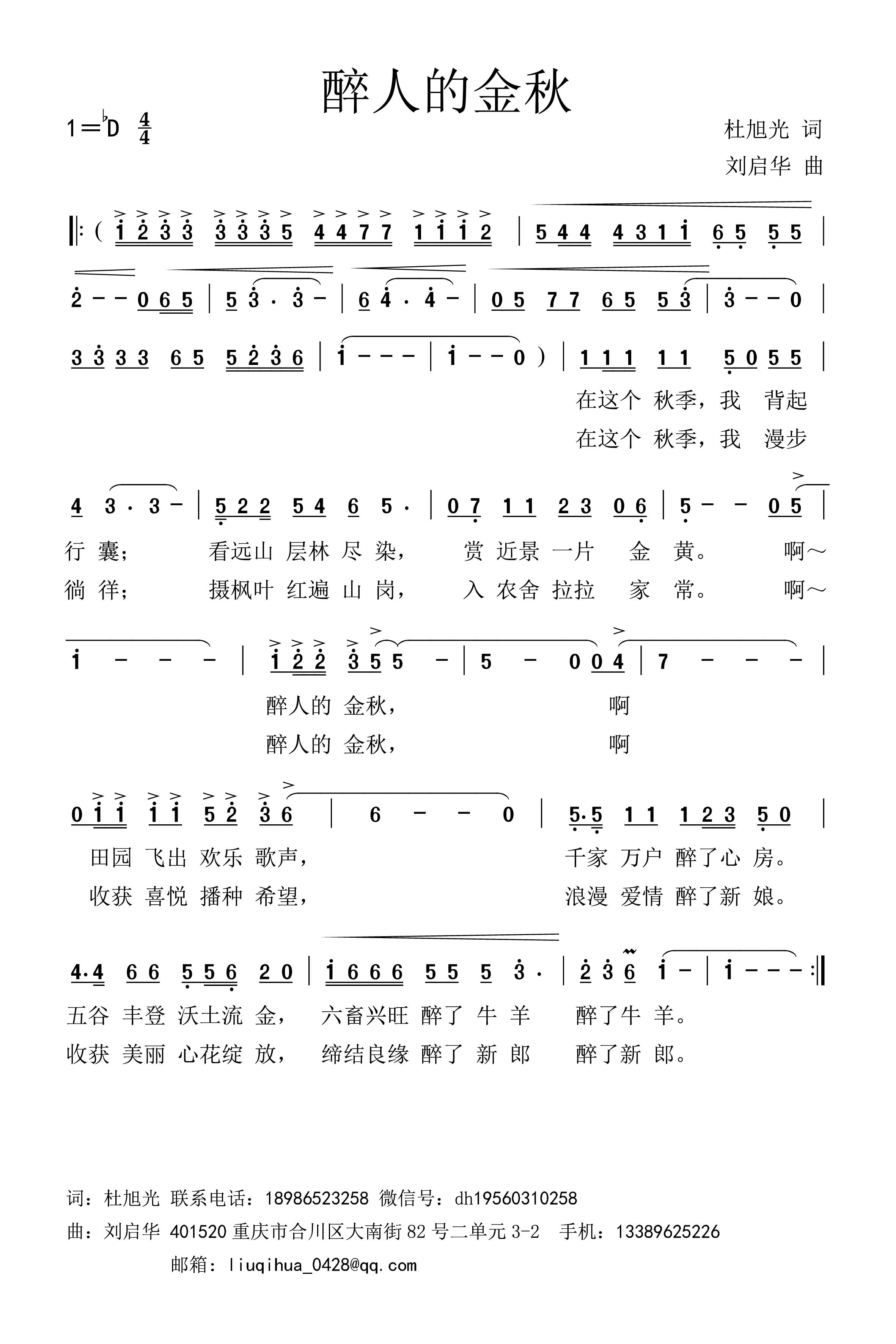 醉人的金秋（刘谱）.jpg