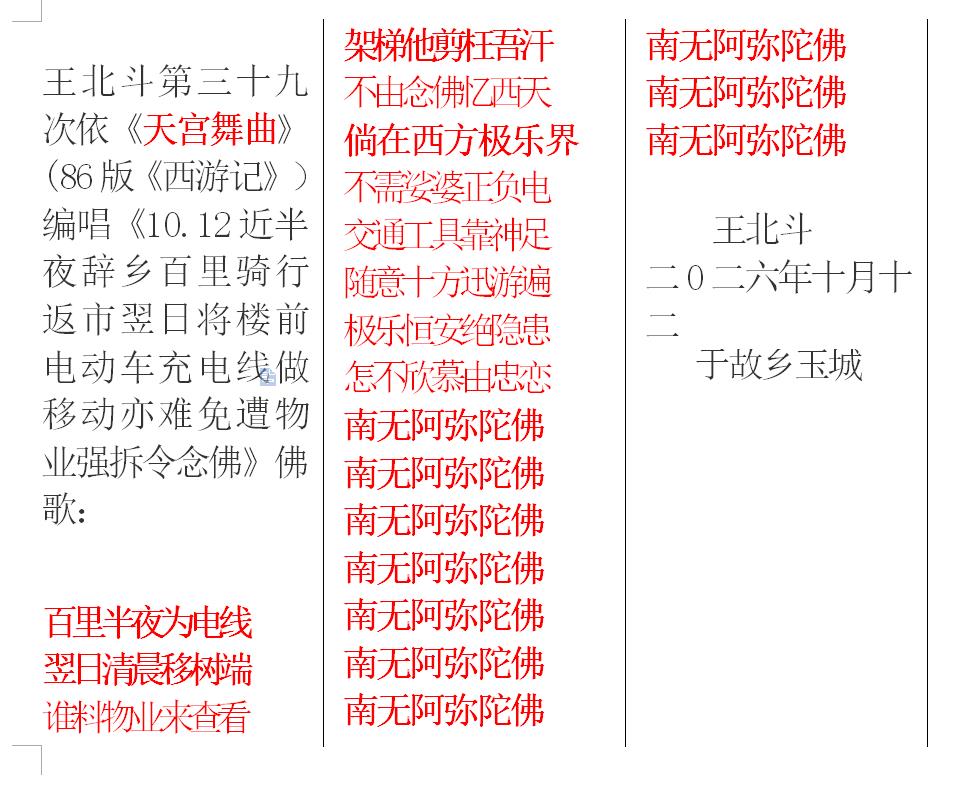 王北斗第三十九次依《天宫舞曲》(86版《西游记》）编唱《10.12近半夜辞乡百里骑行返市.jpg