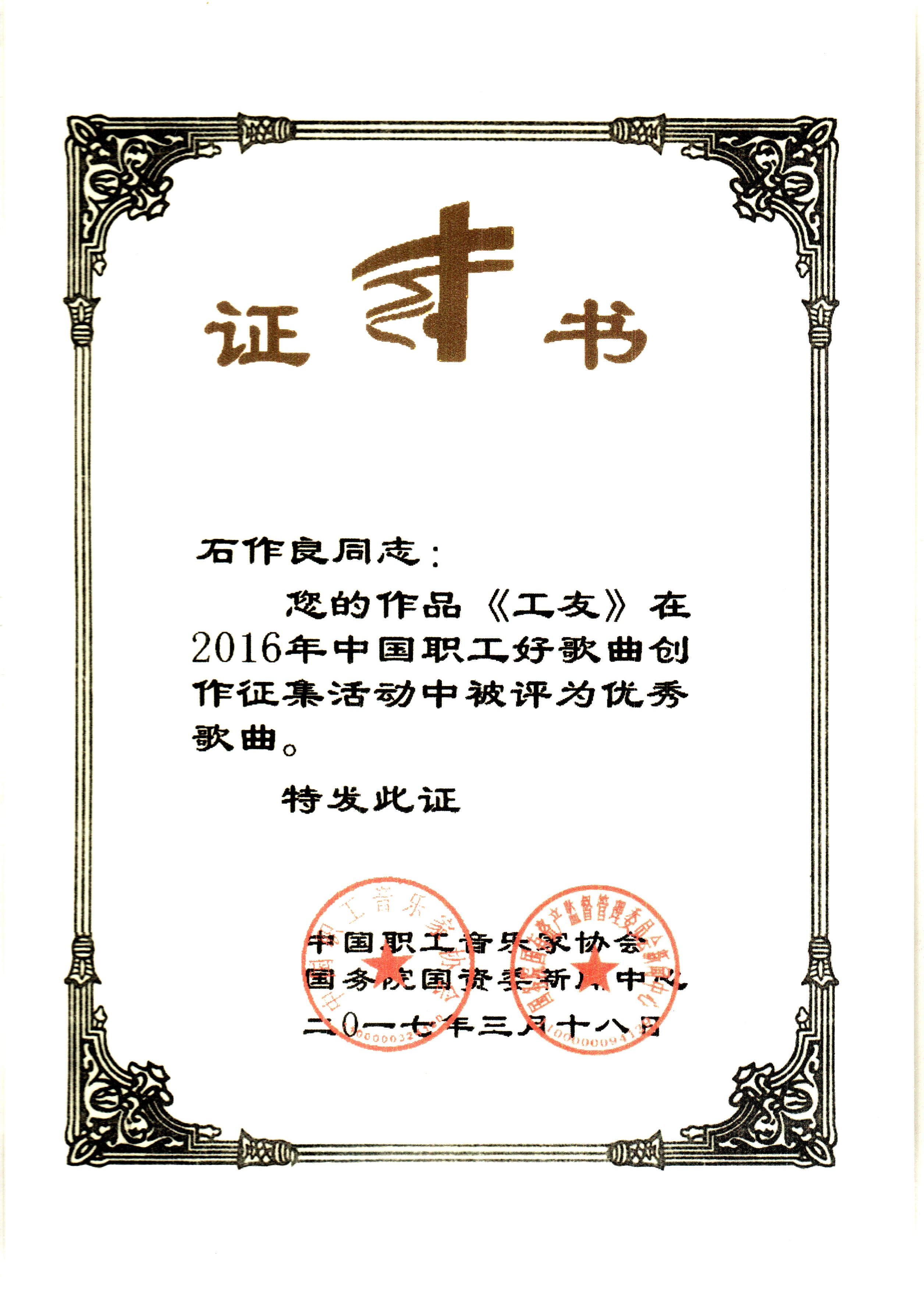 工友  全国职工好歌曲优秀奖 1017、3.jpg