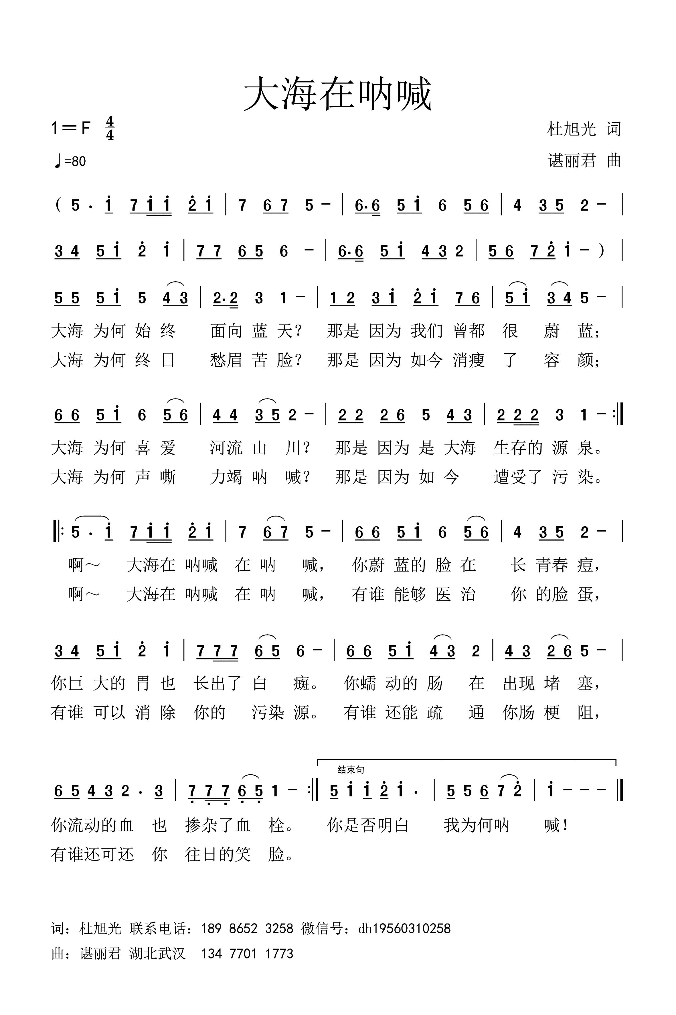 大海在呐喊（谌谱）.jpg