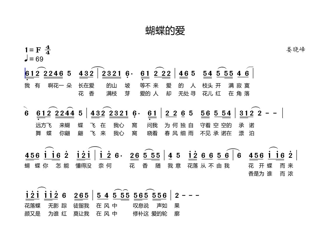 蝴蝶的爱.png
