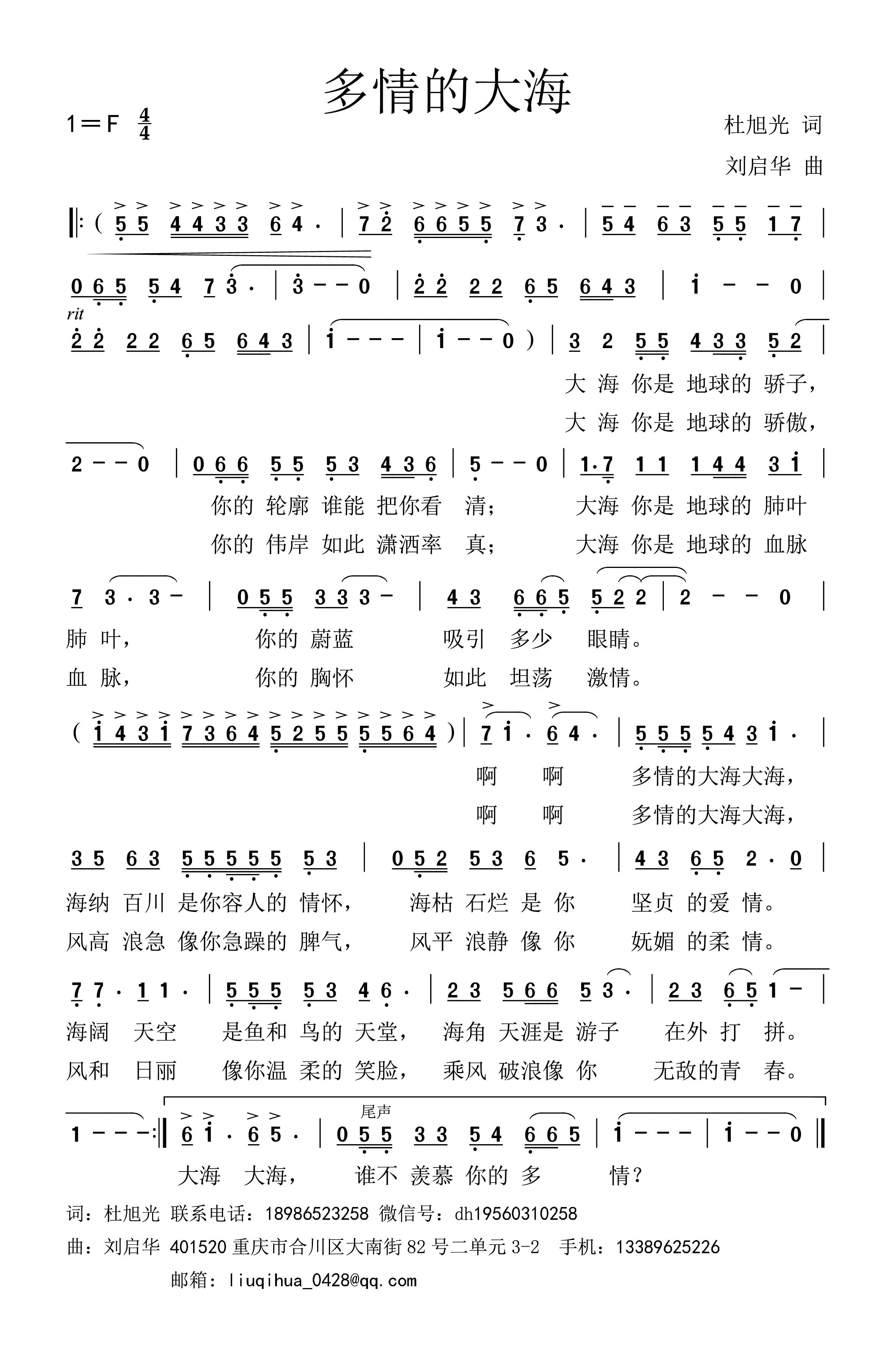 多情的大海（刘谱）.jpg