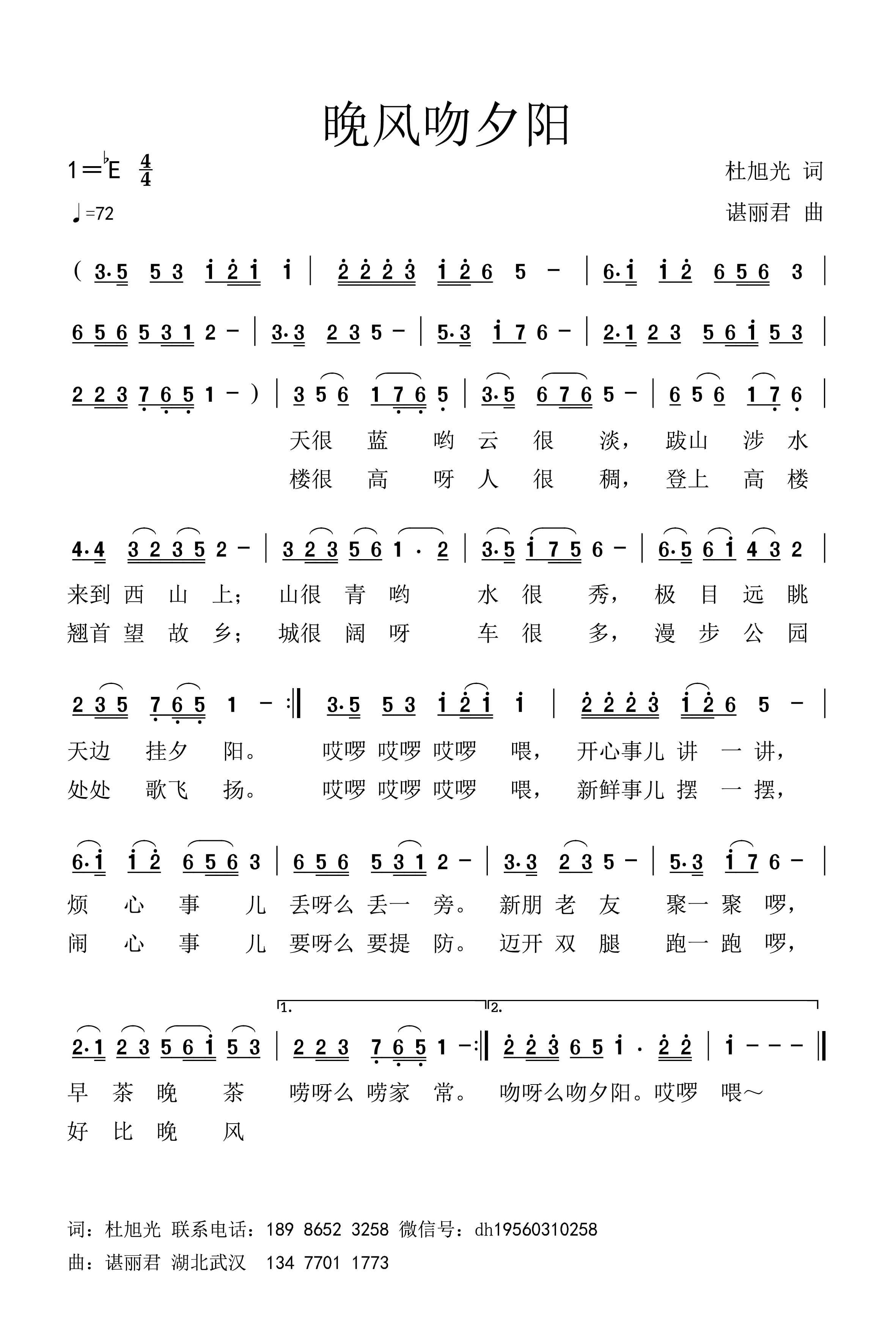 晚风吻夕阳（谌谱）.jpg
