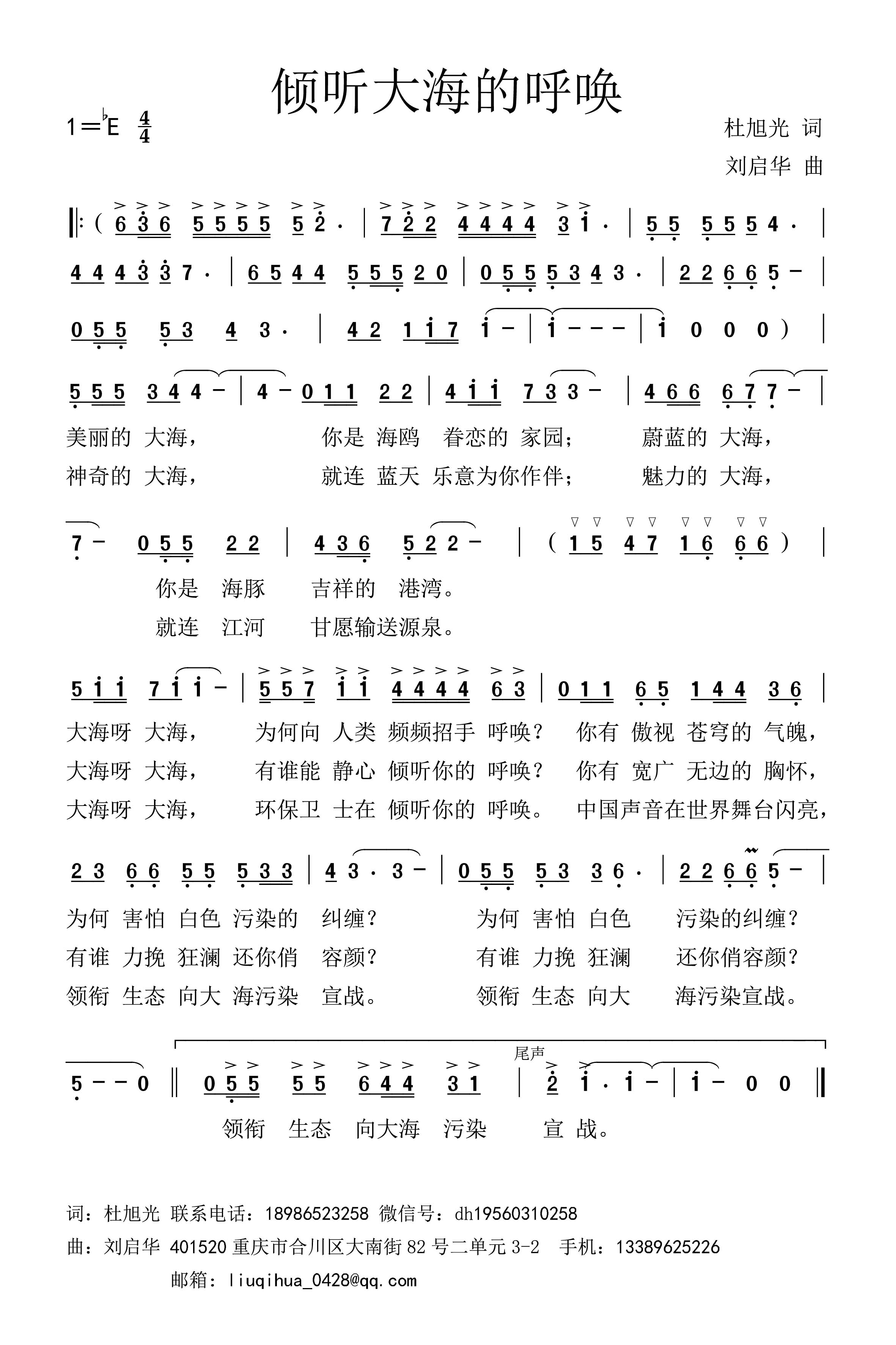 倾听大海的呼唤（刘谱）.jpg