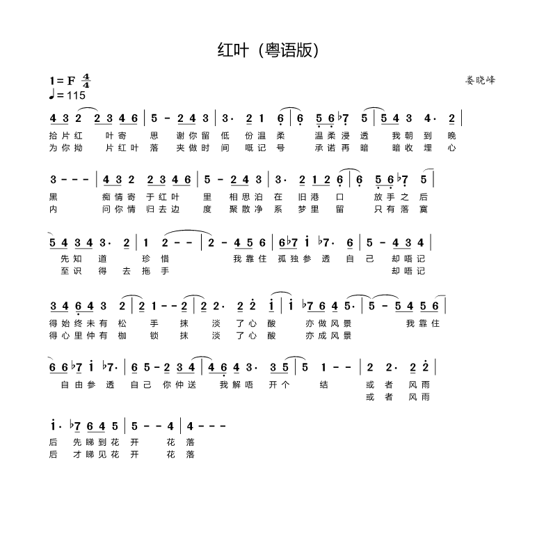 《红叶》粤语版.png