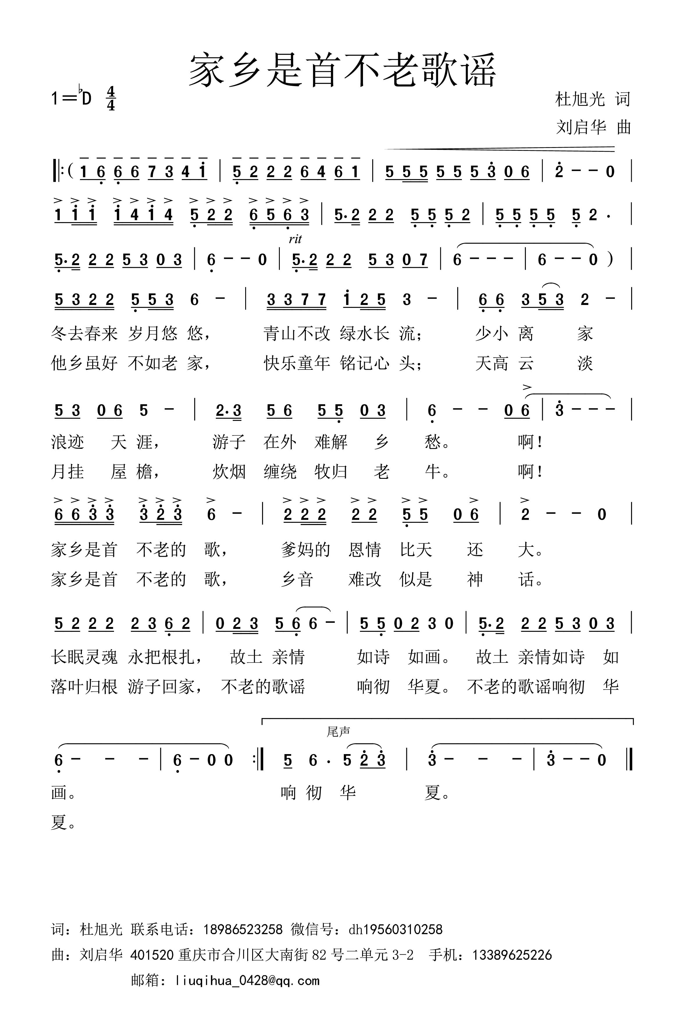家乡是首不老歌谣（刘谱）.jpg