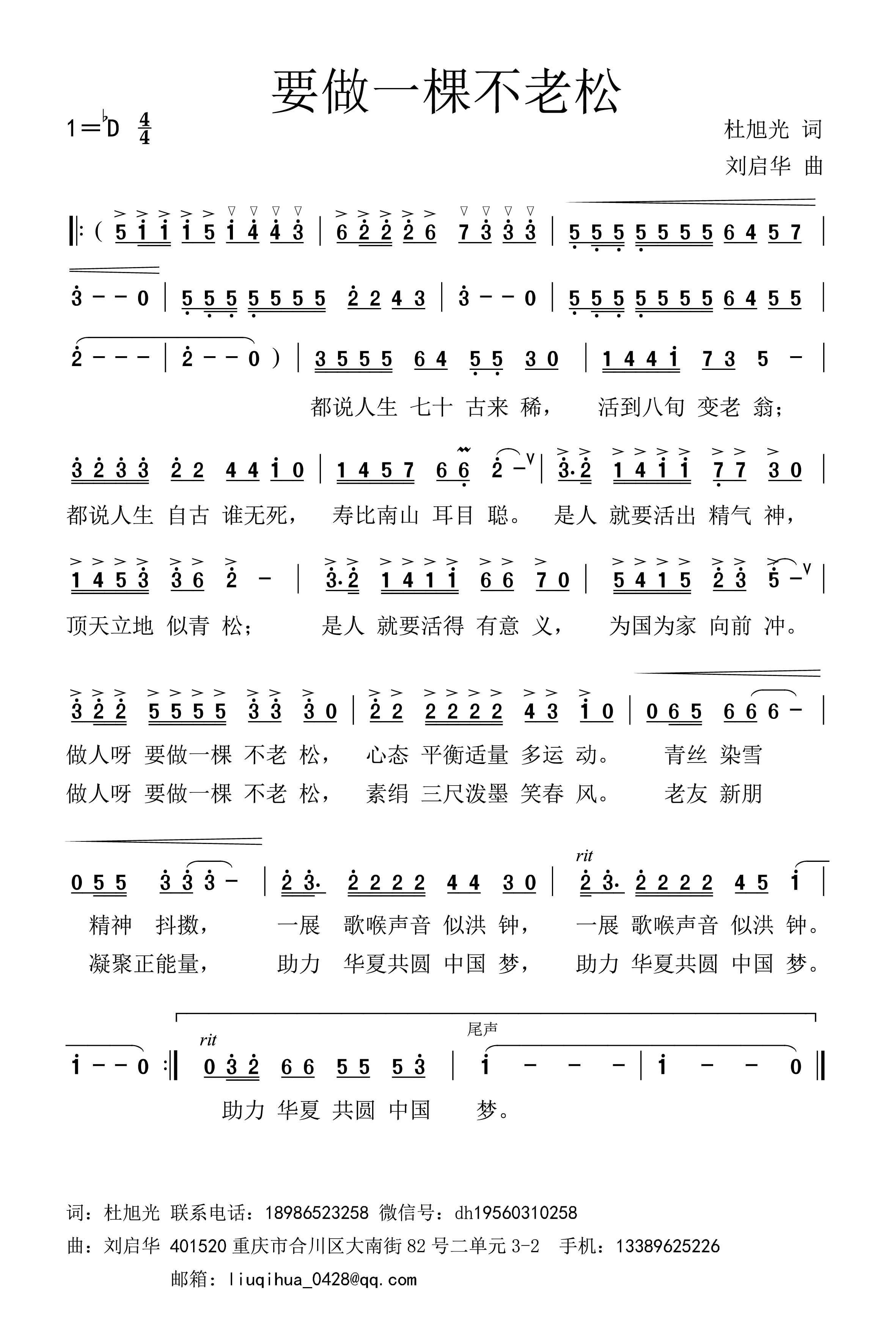 要做一棵不老松.jpg