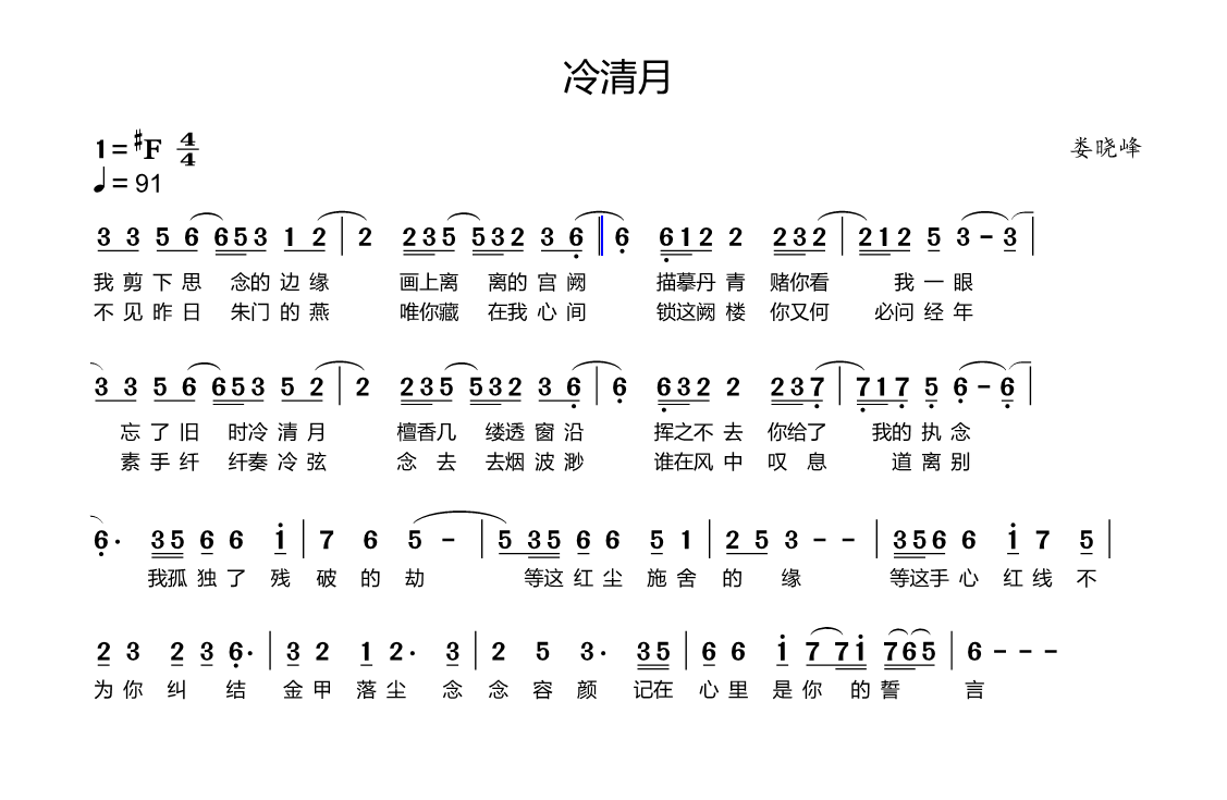 冷清月.png