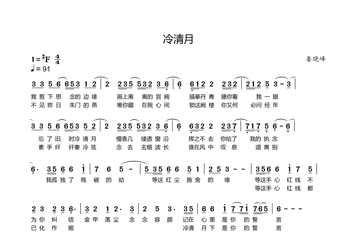 冷清月.png