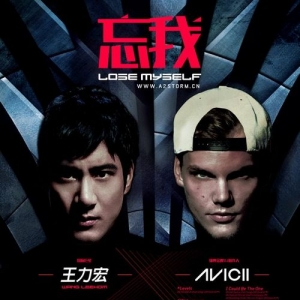 王力宏联手Avicii 推《Lose Myself忘我》