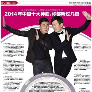 2014年中国十大神曲，你都听过几首