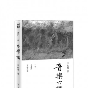 音乐六讲