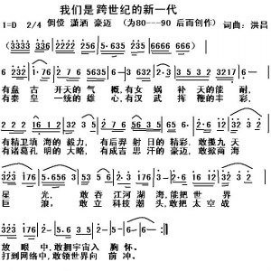 跨世纪的新一代