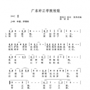 广东培正学院校歌