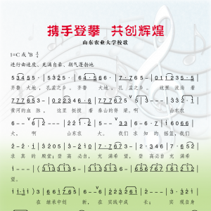 牡丹江师范学院校歌