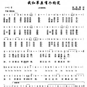 我和草原有个约定