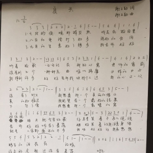 夏天