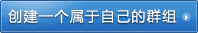 创建词友